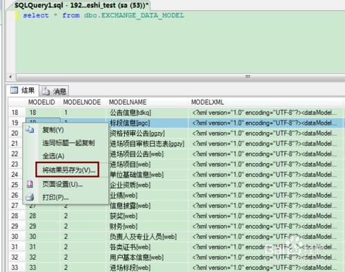 資料庫查詢結果儲存文件（sql server ）