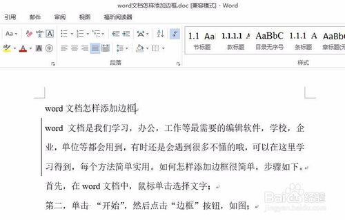 word文件怎樣新增邊框