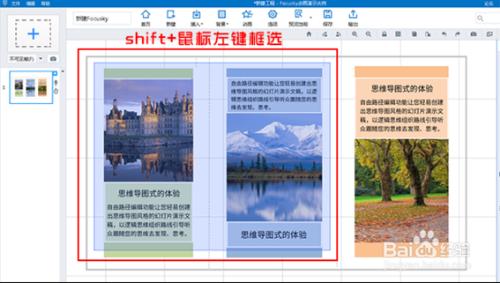 【動畫演示軟體】在Focusky中如何進行多選？