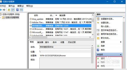 Win10祕笈打造可自動清空的回收站