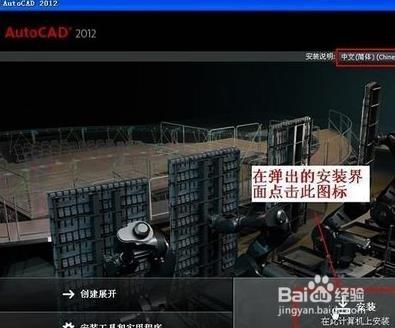 如何成功安裝CAD2012軟體版本