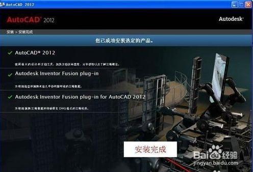 如何成功安裝CAD2012軟體版本
