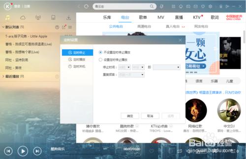 酷狗音樂通過主選單設定定時停止播放