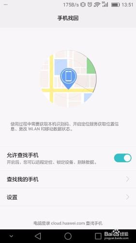榮耀V8手機找回使用教程