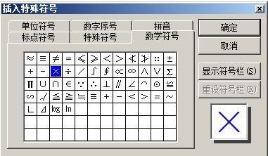 word文件中如何在四方框內打上X或者是√？