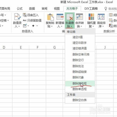 Excel如何一鍵插入複選框？