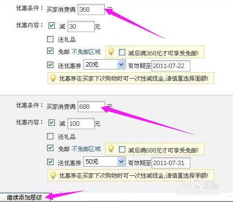 淘寶滿就送減活動怎麼設定