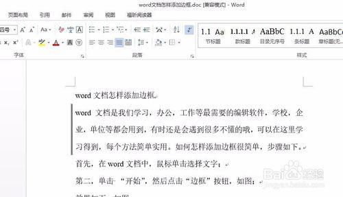 word文件怎樣新增邊框