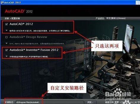 如何成功安裝CAD2012軟體版本