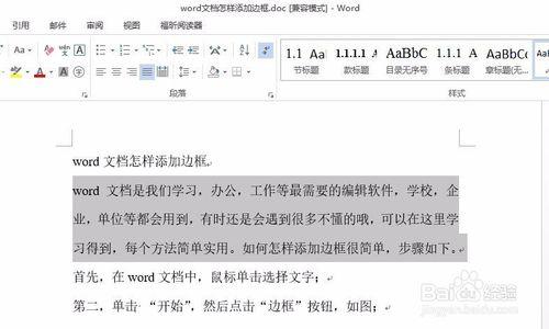 word文件怎樣新增邊框