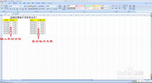 怎樣用Excel計算每個月的日期？