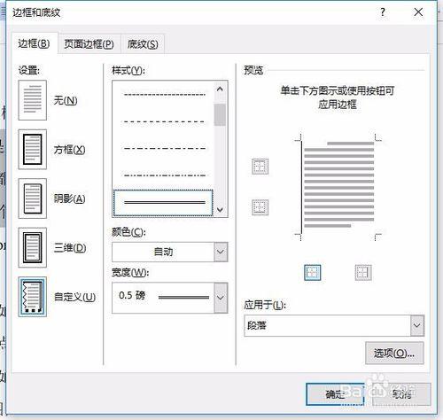 word文件怎樣新增邊框