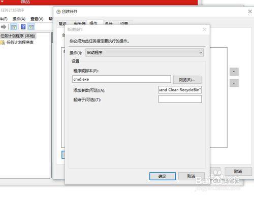 Win10祕笈打造可自動清空的回收站