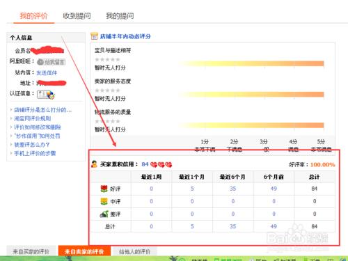 淘寶怎麼檢視買家累積信用