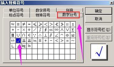 word文件中如何在四方框內打上X或者是√？