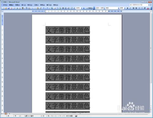 word如何去掉複製過來的文字背景顏色?