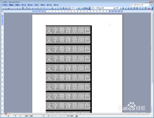 word如何去掉複製過來的文字背景顏色?