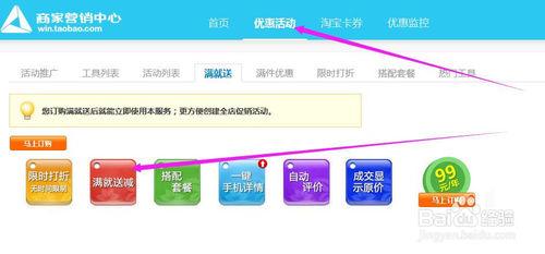 淘寶滿就送減活動怎麼設定