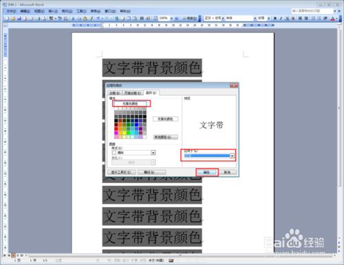 word如何去掉複製過來的文字背景顏色?