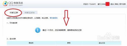 怎麼恢復刪除的QQ好友和群組？