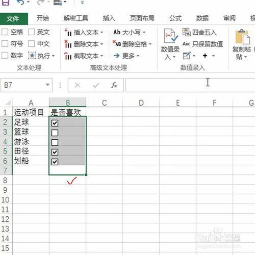 Excel如何一鍵插入複選框？