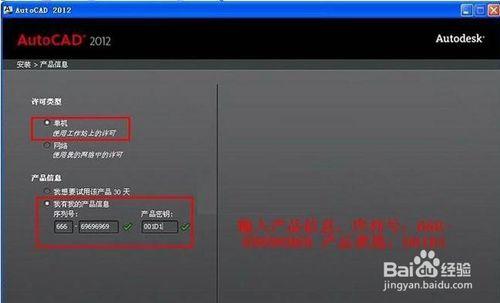 如何成功安裝CAD2012軟體版本