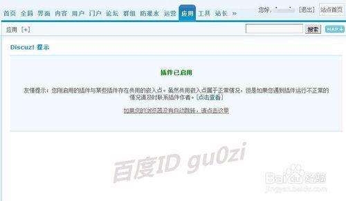Discuz論壇平臺怎麼開啟應用如何繫結QQ