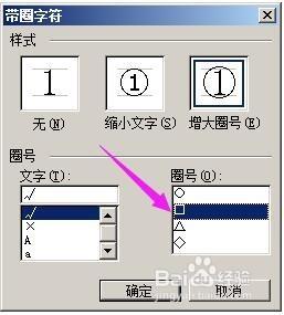 word文件中如何在四方框內打上X或者是√？