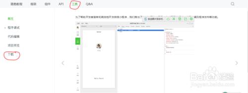 微信小程式開發工具使用