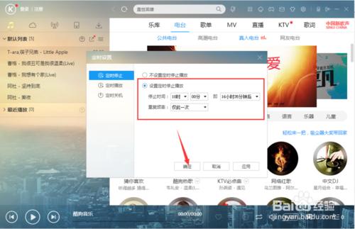 酷狗音樂通過主選單設定定時停止播放