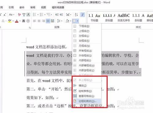word文件怎樣新增邊框