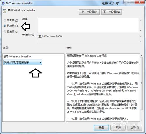 如何禁止Windows 7 來賓帳戶安裝程式