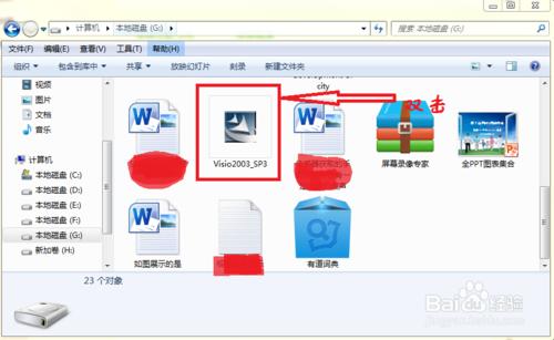 如何安裝Microsoft Office Visio 2003