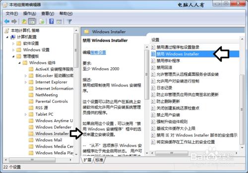 如何禁止Windows 7 來賓帳戶安裝程式