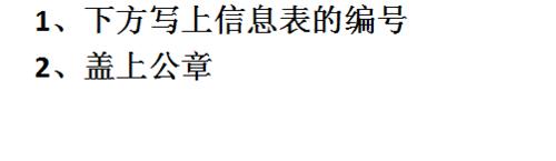 如何開出紅字發票申請單