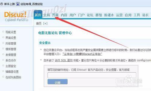 Discuz論壇平臺怎麼把論壇設定為首頁
