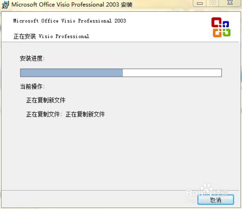 如何安裝Microsoft Office Visio 2003