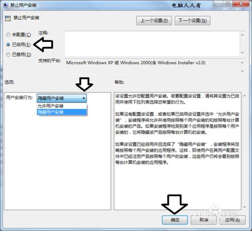 如何禁止Windows 7 來賓帳戶安裝程式