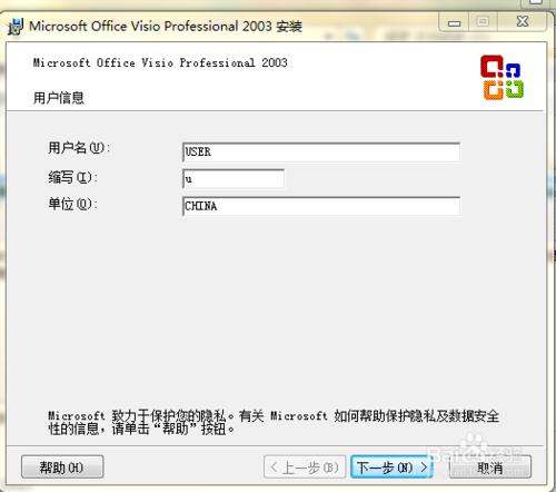 如何安裝Microsoft Office Visio 2003