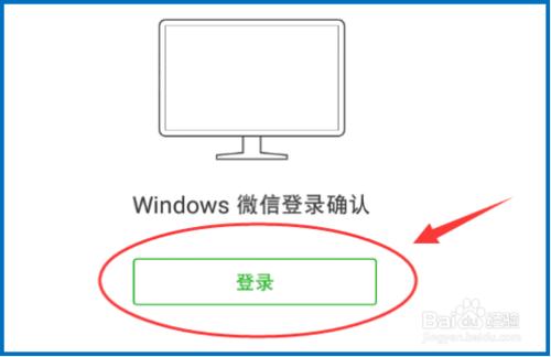 微信怎樣在電腦上登入？
