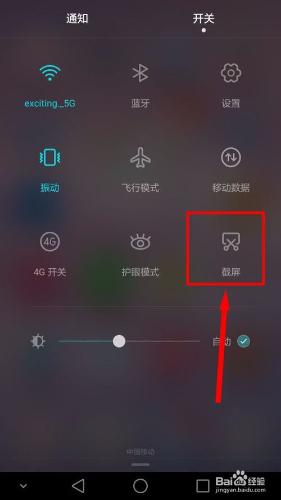 榮耀V8手機如何截圖