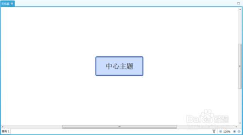 如何利用XMind軟體設計公司組織機構圖