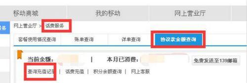移動手機號如何查詢話費充值記錄
