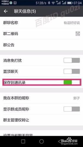 微信怎麼在群聊中改暱稱如何儲存群聊到通訊錄