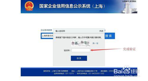 怎樣查詢上海公司企業的營業執照