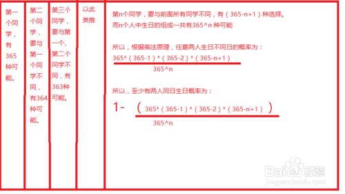 如何計算班級裡至少有兩人同日生日的概率？