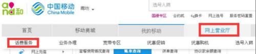 移動手機號如何查詢話費充值記錄