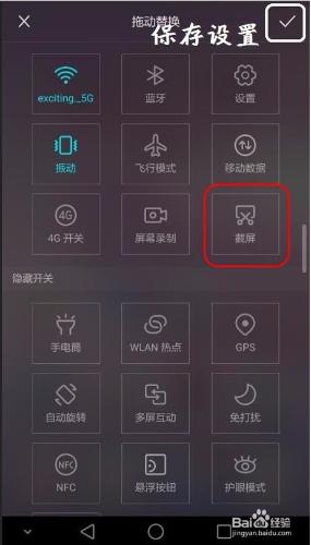 榮耀V8手機如何截圖