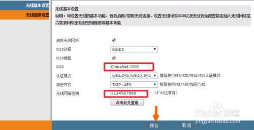 天翼寬頻路由器【閘道器】怎麼檢視WiFi密碼