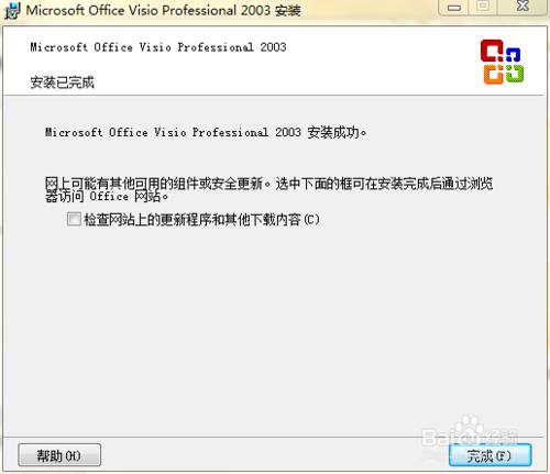 如何安裝Microsoft Office Visio 2003